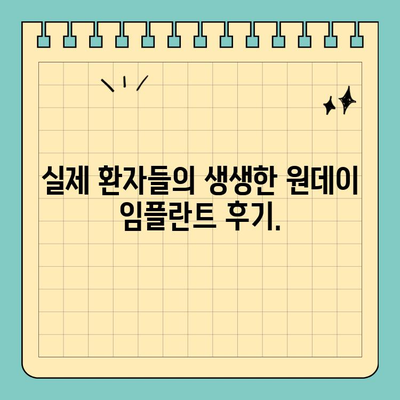 원데이 임플란트, 만족스러운 결과를 위한 현실적인 고려 사항 | 임플란트 장점, 단점, 후기, 비용, 주의 사항