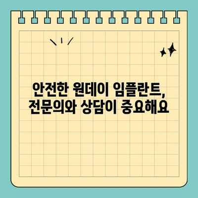 원데이 임플란트, 전신 질환 있을 때는 신중하게 결정해야 할까요? | 건강 상태 고려, 전문의 상담, 안전한 임플란트
