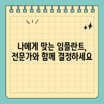 원데이 임플란트, 전신 질환 있을 때는 신중하게 결정해야 할까요? | 건강 상태 고려, 전문의 상담, 안전한 임플란트