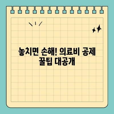 스마트 위택스로 간편하게 의료비 공제 신청하기| 놓치지 말아야 할 꿀팁 | 의료비 공제, 연말정산, 세금 환급