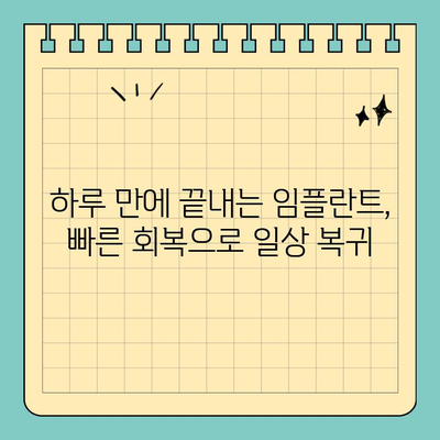광화문 치과 원데이 임플란트 성공 사례| 잃어버린 미소 되찾기 | 임플란트, 당일 수술, 광화문 치과, 치아 이식, 빠른 회복
