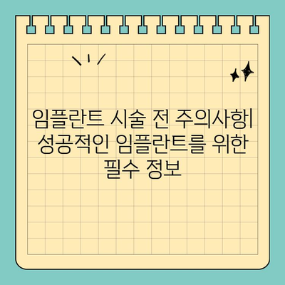 임플란트 선택 가이드| 원데이 임플란트, 나에게 맞는 선택일까요? | 임플란트 종류, 장단점 비교, 비용, 주의사항