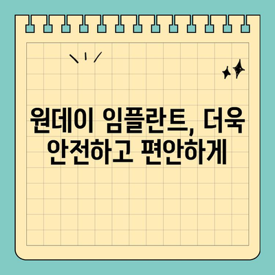 원데이 임플란트, 이제는 의식하 진정법과 컴퓨터 분석으로 더욱 안전하고 편안하게 |  임플란트, 당일 수술, 첨단 기술, 안전성, 편리성