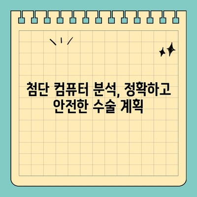 원데이 임플란트, 이제는 의식하 진정법과 컴퓨터 분석으로 더욱 안전하고 편안하게 |  임플란트, 당일 수술, 첨단 기술, 안전성, 편리성