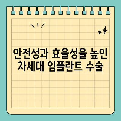 의식하진정법과 컴퓨터 분석| 임플란트 수술의 새로운 지평 | 치과, 디지털 기술, 안전, 효율성