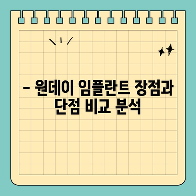 원데이 임플란트, 어떤 방법이 나에게 맞을까? | 종류별 장단점 비교 및 선택 가이드