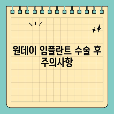 원데이 임플란트 수술 방법 비교| 나에게 맞는 방법은? | 임플란트 종류, 장단점, 비용, 주의사항