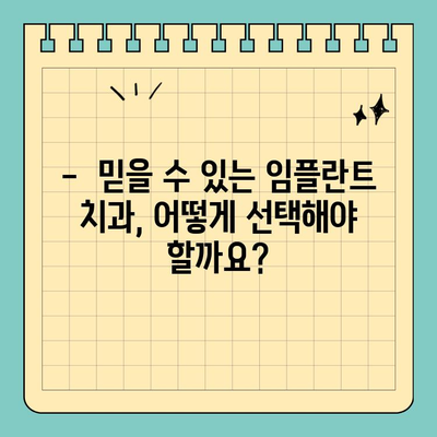 원데이 임플란트 가격 비교| 꼼꼼하게 알아보고 선택하세요 | 임플란트 종류, 장단점, 비용