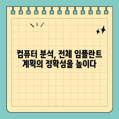전체 임플란트 고려 시 컴퓨터 분석 활용 가이드 | 치과, 임플란트, 디지털 치과, 3D 모델링