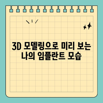 전체 임플란트 고려 시 컴퓨터 분석 활용 가이드 | 치과, 임플란트, 디지털 치과, 3D 모델링