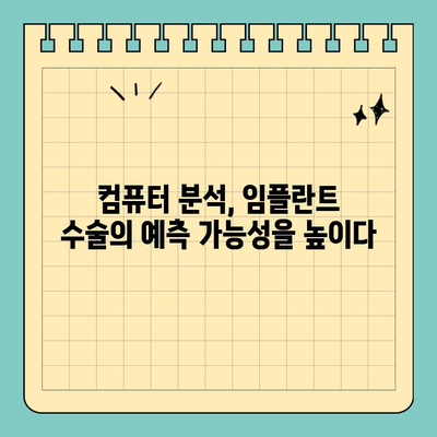 전체 임플란트 고려 시 컴퓨터 분석 활용 가이드 | 치과, 임플란트, 디지털 치과, 3D 모델링