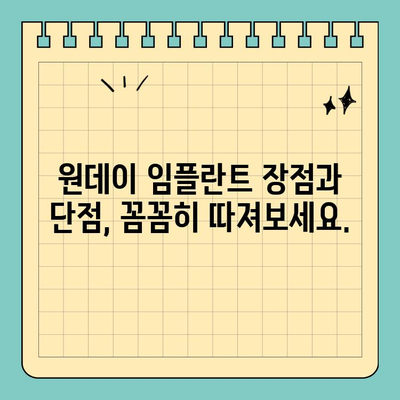 원데이 임플란트 가격 비교| 빠른 결정을 위한 가이드 | 임플란트 가격, 비용, 장점, 단점, 후기, 추천