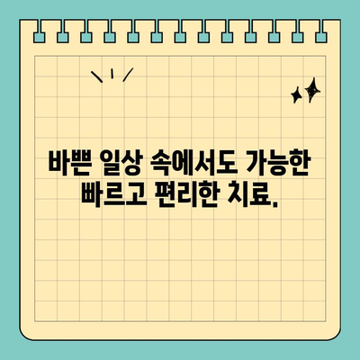 원데이 임플란트| 미래 지향적인 치료로 새로운 시작 | 빠르고 편리한 임플란트, 하루 만에 완성