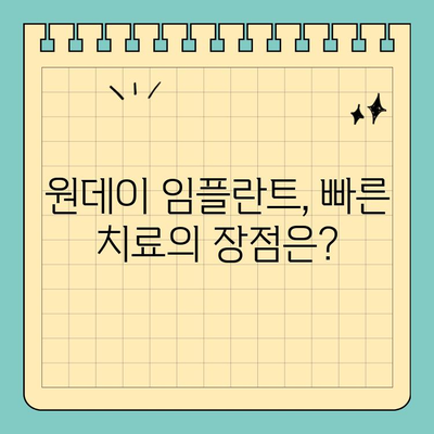 원데이 임플란트 가격| 빠른 시간, 효과적인 치료 | 비용, 장점, 주의사항