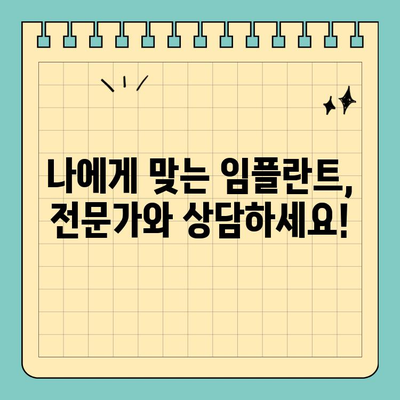 원데이 임플란트 가격| 빠른 시간, 효과적인 치료 | 비용, 장점, 주의사항