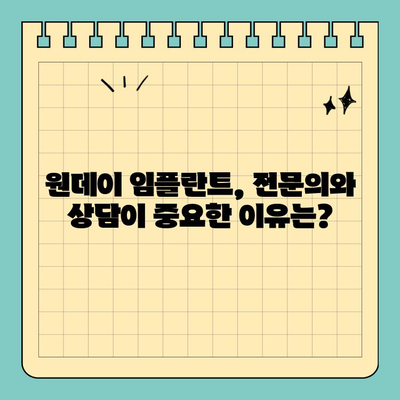 원데이 임플란트, 안전하고 성공적인 치료를 위한 접근 방식| 성공적인 케이스와 주의 사항 | 임플란트, 당일 임플란트, 안전성, 성공률, 주의점