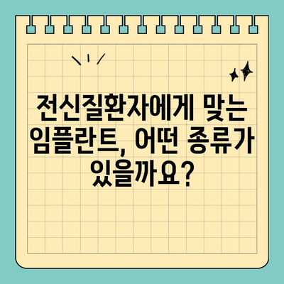 원데이 임플란트| 전신질환자, 이것만은 꼭 알아야 합니다! | 건강, 주의사항, 임플란트
