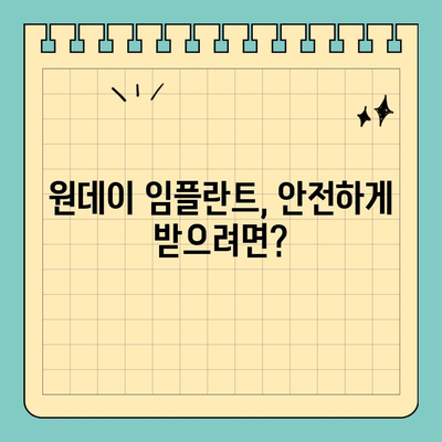 원데이 임플란트, 성공적인 선택을 위한 5가지 필수 체크리스트 | 임플란트, 치과, 비용, 후기, 주의사항