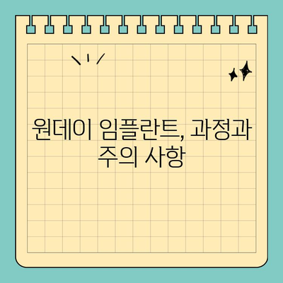원데이 임플란트 가격 비교| 시기별 경과 & 주요 고려 사항 | 임플란트 가격, 비용, 시술 과정, 부작용