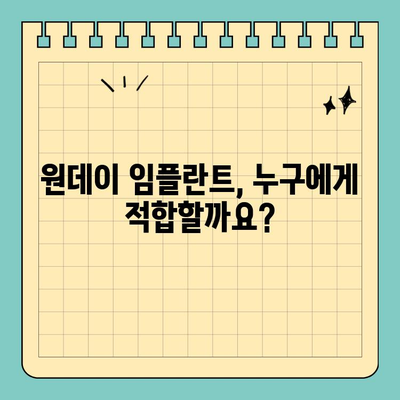 원데이 임플란트| 발치 후 즉시 식립으로 빠른 치료 | 당일 임플란트, 빠른 회복, 치료 과정, 장점, 주의사항