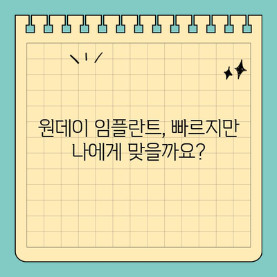 원데이 임플란트 수술 고민? 유사한 대체 수단 알아보기 | 임플란트, 치아, 대체 치료, 비용