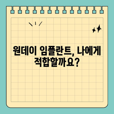 원데이 임플란트 비용| 시기별 경과 확인 & 비용 가이드 | 임플란트 가격, 원데이 임플란트, 치과 비용, 치료 기간