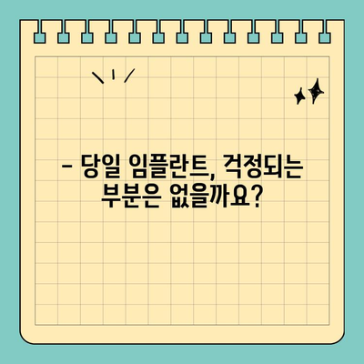 울산남구 원데이 임플란트, 어떻게 진행될까요? | 울산 치과, 당일 임플란트, 치료 과정