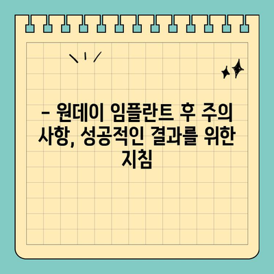 원데이 임플란트 고려 가이드| 전체 임플란트와 비교 분석 | 장점, 단점, 가격, 주의 사항