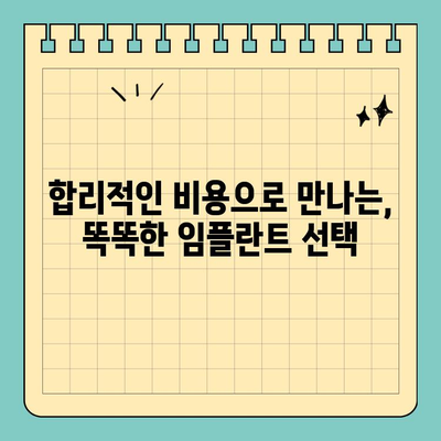 원데이 임플란트의 여유로운 대안| 시간과 비용 절약하는 솔루션 | 임플란트, 치과, 치료, 시간 절약, 비용 절감