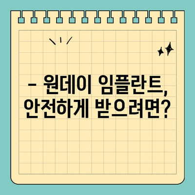 원데이 임플란트 식립, 누가 가능할까요? |  필요한 조건 & 준비 사항 | 임플란트, 당일 식립, 조건, 준비