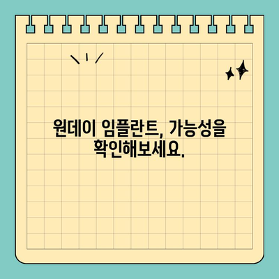 원데이 임플란트, 누구에게나 가능할까요? | 모든 치과 환자에게 적합하지 않은 이유