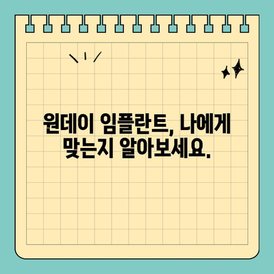 원데이 임플란트, 누구에게나 가능할까요? | 모든 치과 환자에게 적합하지 않은 이유