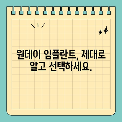 원데이 임플란트, 누구에게나 가능할까요? | 모든 치과 환자에게 적합하지 않은 이유