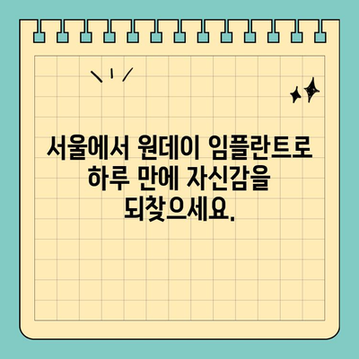 외국인 환자를 위한 원데이 임플란트| 가능성과 절차 안내 | 치과, 임플란트, 외국인 환자, 서울