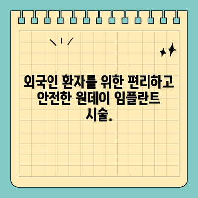 외국인 환자를 위한 원데이 임플란트| 가능성과 절차 안내 | 치과, 임플란트, 외국인 환자, 서울