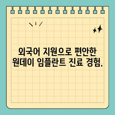 외국인 환자를 위한 원데이 임플란트| 가능성과 절차 안내 | 치과, 임플란트, 외국인 환자, 서울