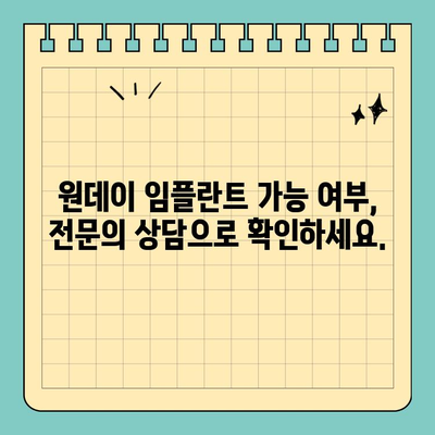 원데이 임플란트| 시간 절약, 빠른 식립의 비밀 | 임플란트, 당일 식립, 빠른 회복