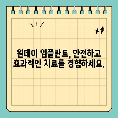 원데이 임플란트| 시간 절약, 빠른 식립의 비밀 | 임플란트, 당일 식립, 빠른 회복