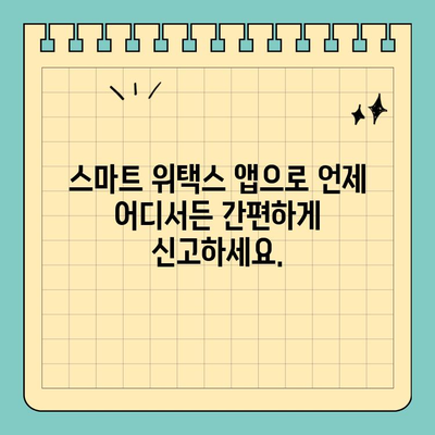 개인지방소득세 신고, 스마트 위택스 앱으로 간편하게 끝내세요! | 모바일 신고, 간편 신고, 세금 신고
