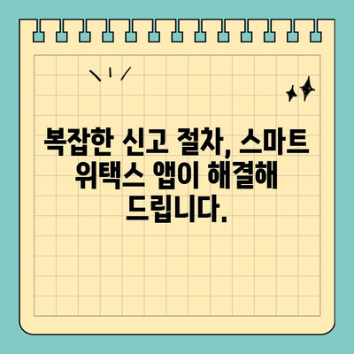 개인지방소득세 신고, 스마트 위택스 앱으로 간편하게 끝내세요! | 모바일 신고, 간편 신고, 세금 신고