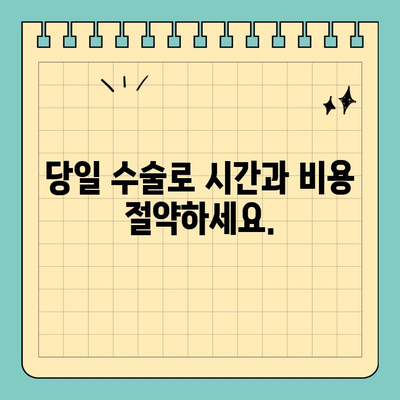 원데이 임플란트| 빠르고 편리한 구강 건강 회복 | 임플란트, 당일 수술, 빠른 회복, 치과 솔루션