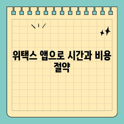 스마트 위택스앱으로 지방세 납부, 이제 더욱 간편하게! | 지방세, 세금 납부, 모바일 납부, 위택스 앱