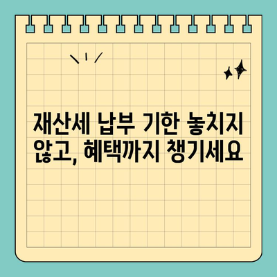 스마트 위택스로 재산세 납부 완벽 가이드 (2023년) | 재산세, 납부 방법, 온라인 납부, 모바일 납부, 세금 납부 팁