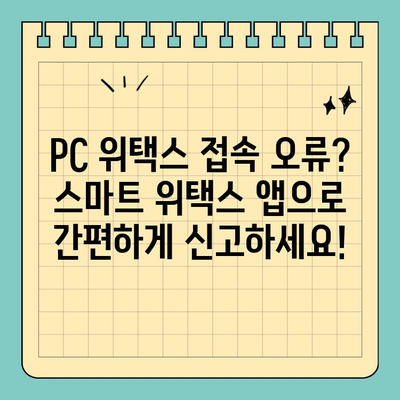 PC 위택스 오류? 스마트 위택스앱으로 지방소득세 신고 완료하기 | 지방소득세, 신고 오류 해결, 스마트 위택스 앱 활용