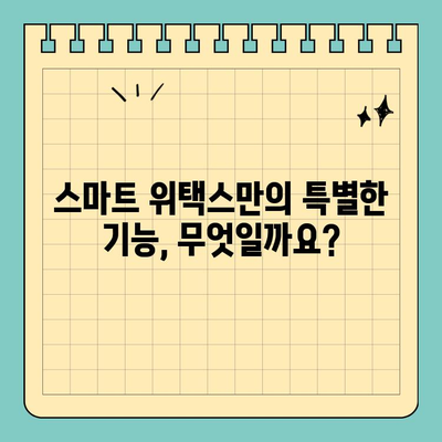 부동산 공시가격 알림, 스마트 위택스 vs. 다른 앱 비교분석 | 부동산, 공시가격, 알림, 앱 추천, 비교