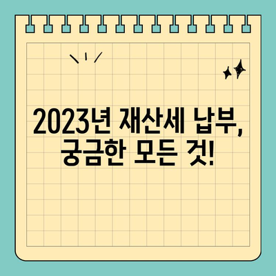2023년 재산세 납부 기간 & 수수료 확인! 스마트 위택스 이용 가이드 | 재산세, 납부, 조회, 스마트 위택스