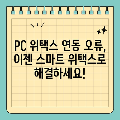 PC 위택스 연동 오류? 스마트 위택스로 간편하게 지방소득세 신고하세요! | 지방소득세, 위택스, 스마트 위택스, 신고 방법