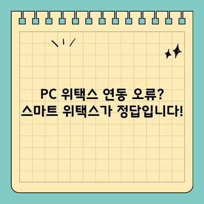 PC 위택스 연동 오류? 스마트 위택스로 간편하게 지방소득세 신고하세요! | 지방소득세, 위택스, 스마트 위택스, 신고 방법