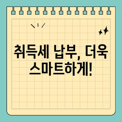 지방세 취득세 카드 분할납부 & 무이자 혜택 안내 | 취득세, 카드 결제, 분할납부, 무이자 혜택