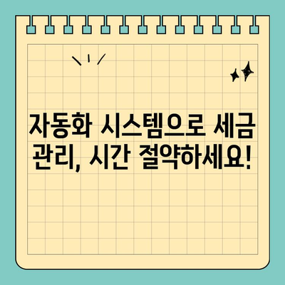 스마트 위택스| 중소기업 세금 납부, 이제는 간편하게! | 세금, 납부, 자동화, 간편결제, 중소기업 지원